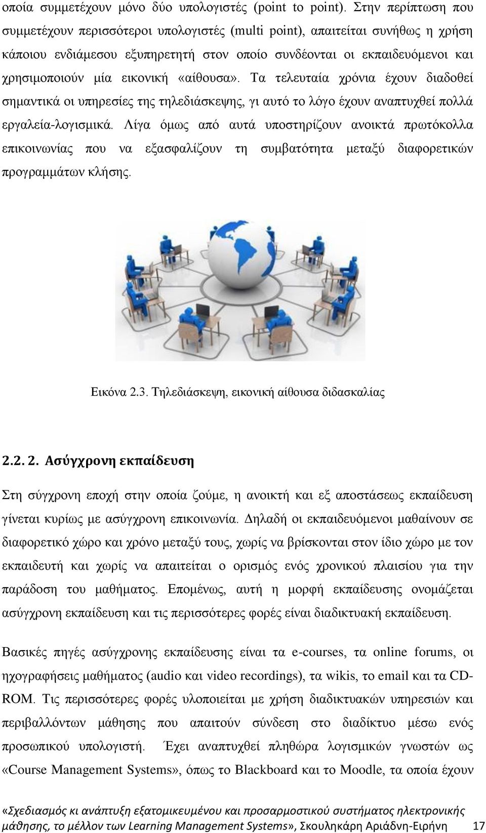 «αίθουσα». Τα τελευταία χρόνια έχουν διαδοθεί σημαντικά οι υπηρεσίες της τηλεδιάσκεψης, γι αυτό το λόγο έχουν αναπτυχθεί πολλά εργαλεία-λογισμικά.