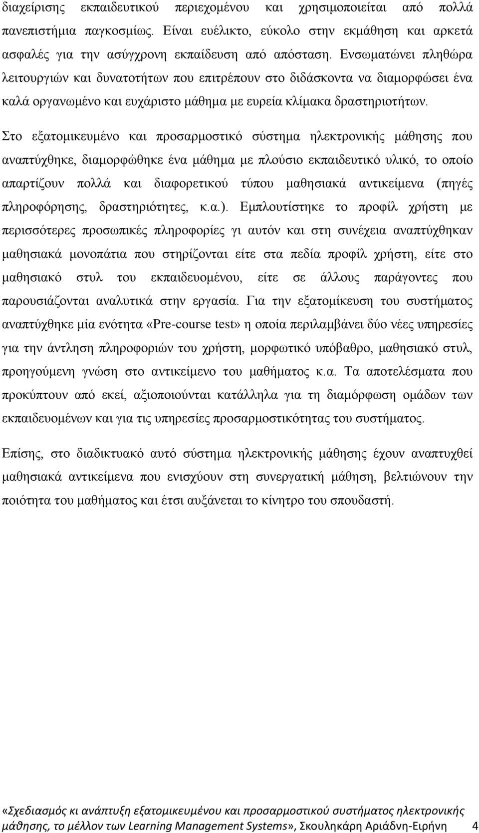 Στο εξατομικευμένο και προσαρμοστικό σύστημα ηλεκτρονικής μάθησης που αναπτύχθηκε, διαμορφώθηκε ένα μάθημα με πλούσιο εκπαιδευτικό υλικό, το οποίο απαρτίζουν πολλά και διαφορετικού τύπου μαθησιακά