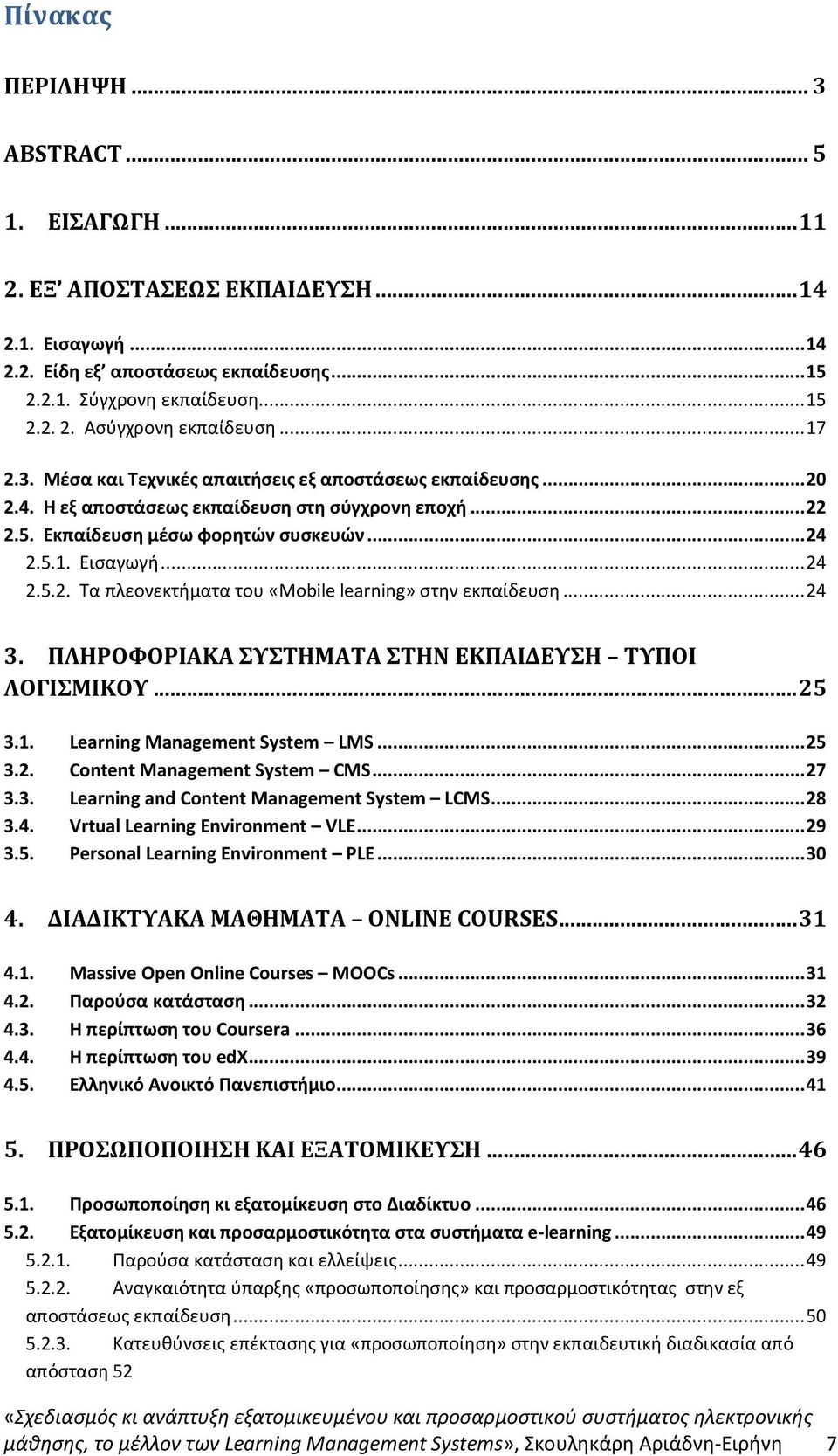 .. 24 3. ΠΛΗΡΟΦΟΡΙΑΚΑ ΣΥΣΤΗΜΑΤΑ ΣΤΗΝ ΕΚΠΑΙΔΕΥΣΗ ΤΥΠΟΙ ΛΟΓΙΣΜΙΚΟΥ... 25 3.1. Learning Management System LMS... 25 3.2. Content Management System CMS... 27 3.3. Learning and Content Management System LCMS.