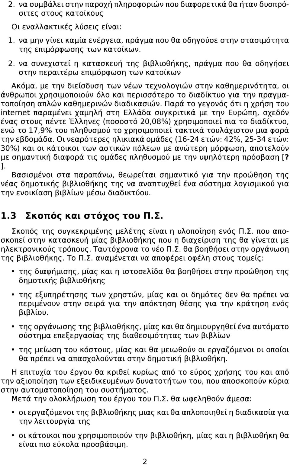 να συνεχιστεί η κατασκευή της βιβλιοθήκης, πράγμα που θα οδηγήσει στην περαιτέρω επιμόρφωση των κατοίκων Ακόμα, με την διείσδυση των νέων τεχνολογιών στην καθημερινότητα, οι άνθρωποι χρησιμοποιούν