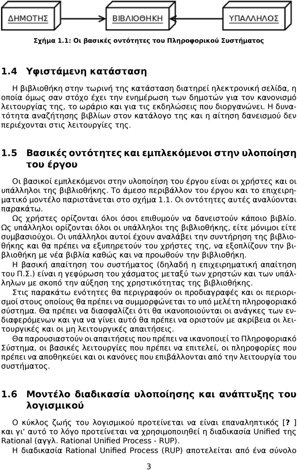 τις εκδηλώσεις που διοργανώνει. Η δυνατότητα αναζήτησης βιβλίων στον κατάλογο της και η αίτηση δανεισμού δεν περιέχονται στις λειτουργίες της. 1.