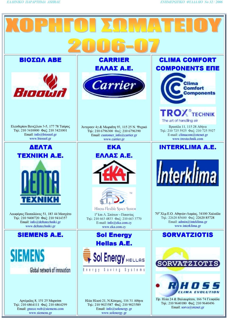 com INTERKLIMA Α.Ε. Λεωφόρος Ποσειδώνος 51, 183 44 Μοσχάτο Τηλ: 210 9400720 Φαξ: 210 9414357 Email: info@deltatechniki.gr www.deltatechniki.gr SIEMENS Α.Ε. 1 ο km Λ.
