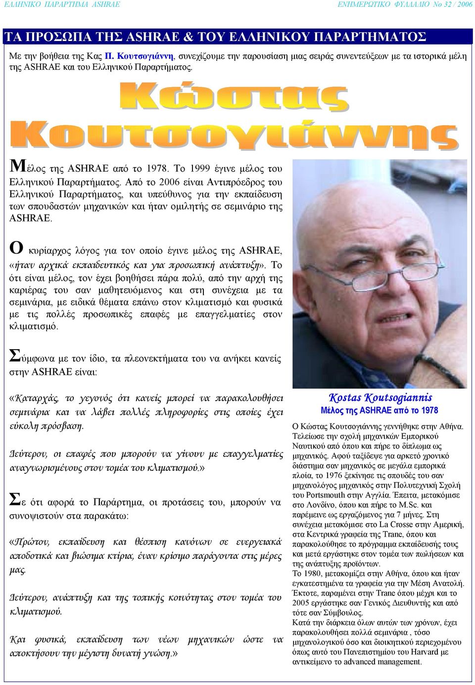 Το 1999 έγινε µέλος του Ελληνικού Παραρτήµατος.