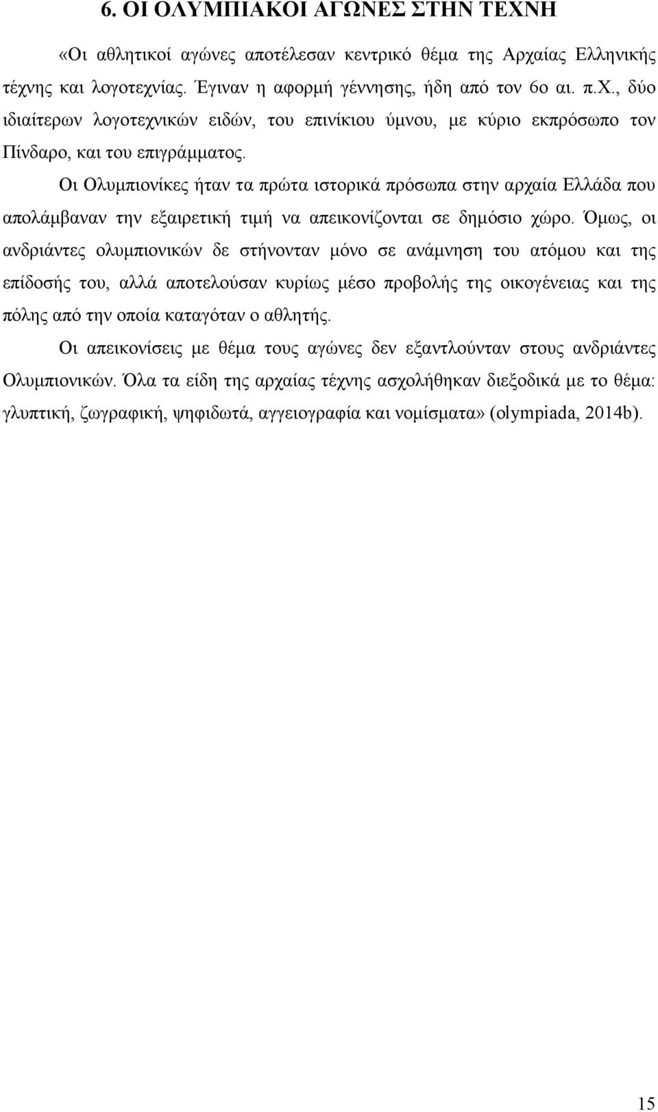 Όµως, οι ανδριάντες ολυµπιονικών δε στήνονταν µόνο σε ανάµνηση του ατόµου και της επίδοσής του, αλλά αποτελούσαν κυρίως µέσο προβολής της οικογένειας και της πόλης από την οποία καταγόταν ο αθλητής.