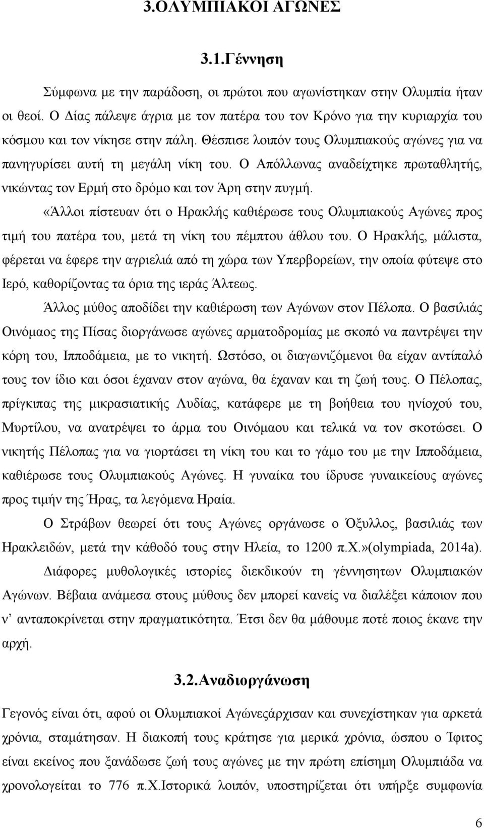 Ο Απόλλωνας αναδείχτηκε πρωταθλητής, νικώντας τον Ερµή στο δρόµο και τον Άρη στην πυγµή.