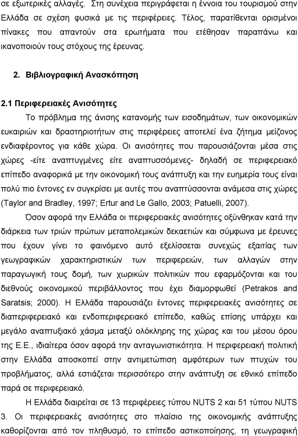 1 Περιφερειακές Ανισότητες Το πρόβλημα της άνισης κατανομής των εισοδημάτων, των οικονομικών ευκαιριών και δραστηριοτήτων στις περιφέρειες αποτελεί ένα ζήτημα μείζονος ενδιαφέροντος για κάθε χώρα.