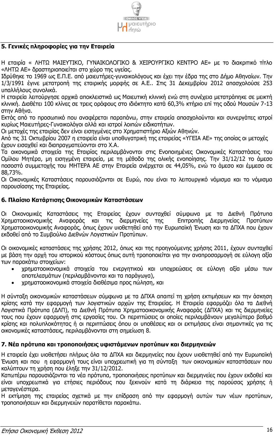Η εταιρεία λειτούργησε αρχικά αποκλειστικά ως Μαιευτική κλινική ενώ στη συνέχεια μετατράπηκε σε μεικτή κλινική.