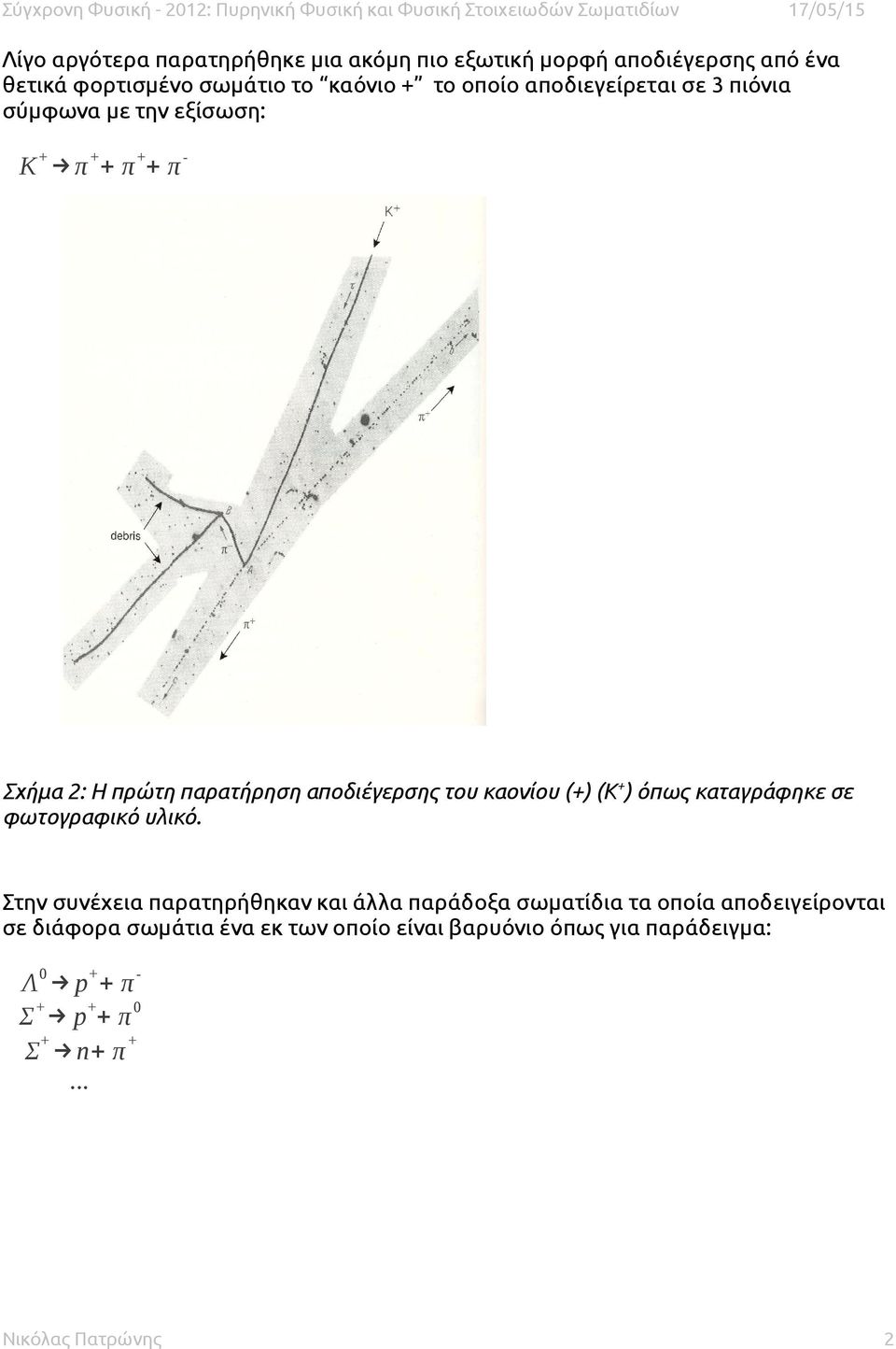 καονίου () (Κ ) όπως καταγράφηκε σε φωτογραφικό υλικό.