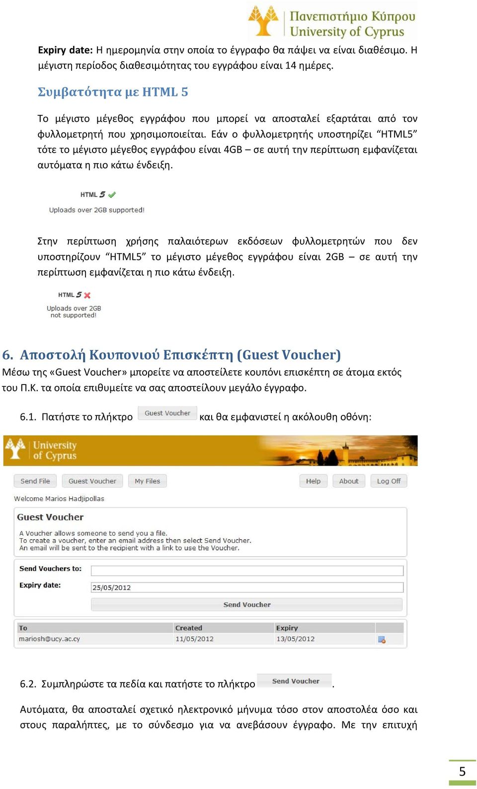 Εάν ο φυλλομετρητής υποστηρίζει HTML5 τότε το μέγιστο μέγεθος εγγράφου είναι 4GB σε αυτή την περίπτωση εμφανίζεται αυτόματα η πιο κάτω ένδειξη.