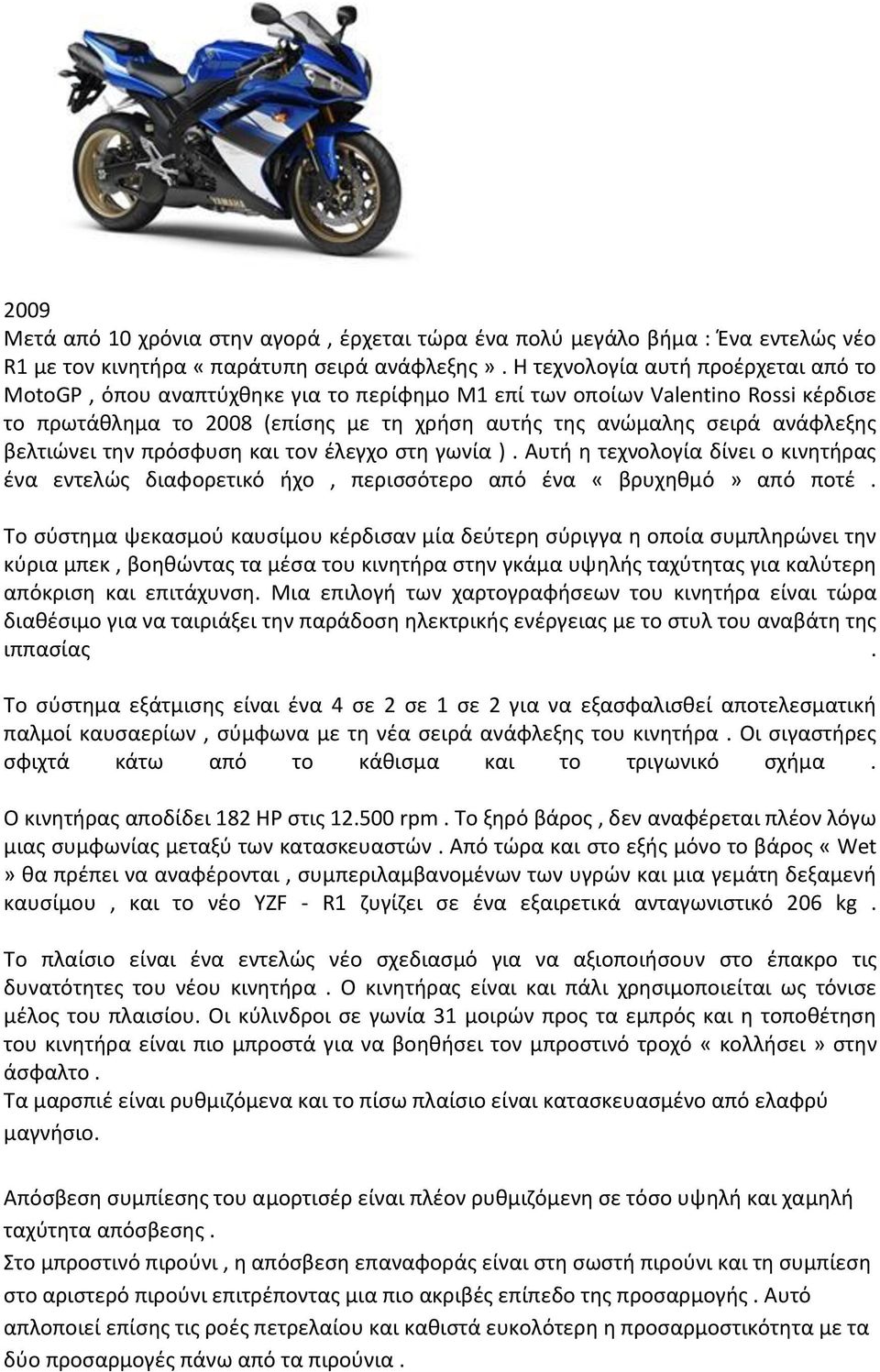 βελτιώνει την πρόσφυση και τον έλεγχο στη γωνία ). Αυτή η τεχνολογία δίνει ο κινητήρας ένα εντελώς διαφορετικό ήχο, περισσότερο από ένα «βρυχηθμό» από ποτέ.