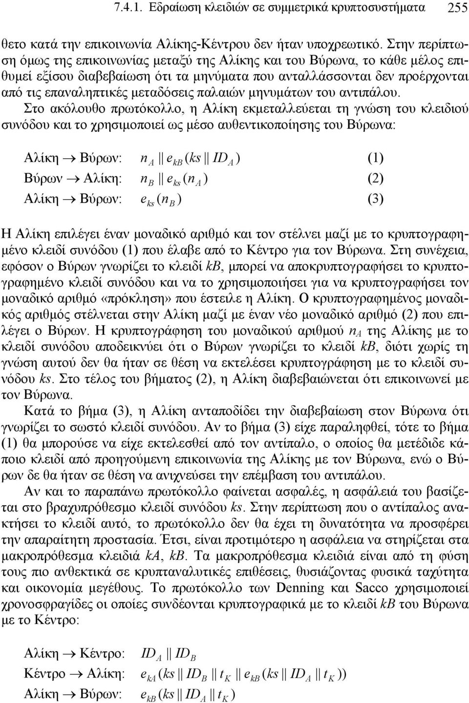 παλαιών μηνυμάτων του αντιπάλου.