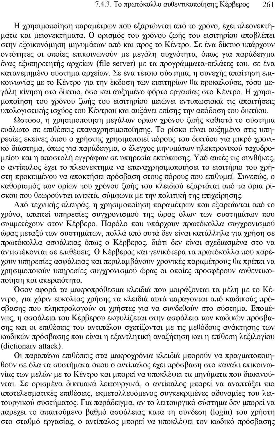 Σε ένα δίκτυο υπάρχουν οντότητες οι οποίες επικοινωνούν με μεγάλη συχνότητα, όπως για παράδειγμα ένας εξυπηρετητής αρχείων (file server) με τα προγράμματα-πελάτες του, σε ένα κατανεμημένο σύστημα