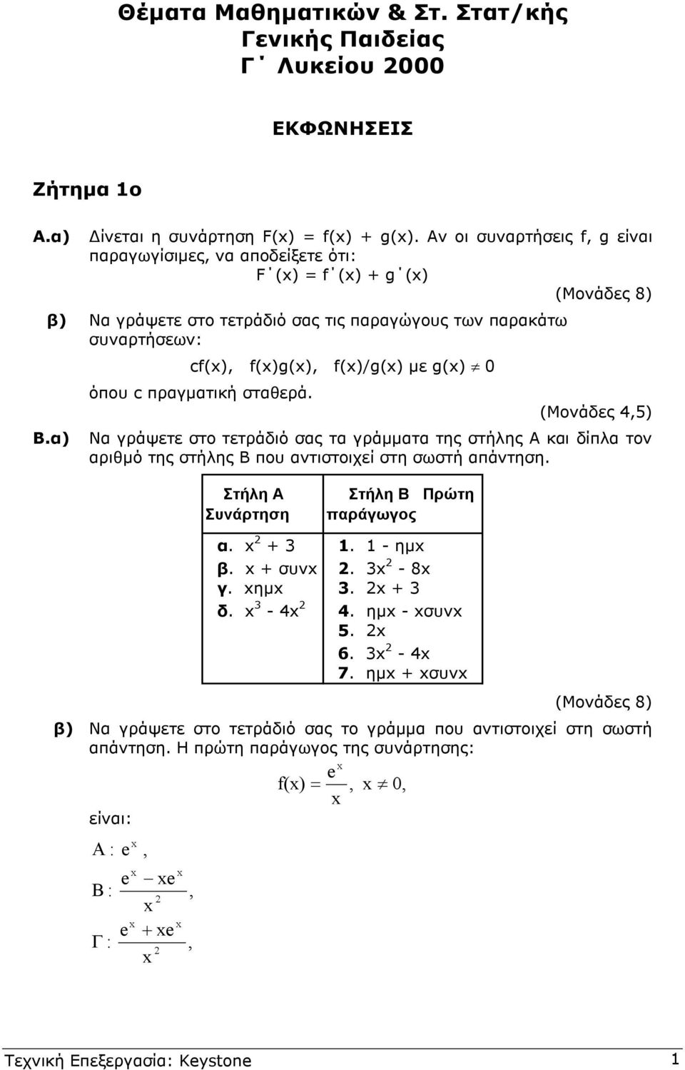 c πραγµατική σταθερά. (Μονάδες 4,5) Β.α) Να γράψετε στο τετράδιό σας τα γράµµατα της στήλης Α και δίπλα τον αριθµό της στήλης Β που αντιστοιχεί στη σωστή απάντηση.