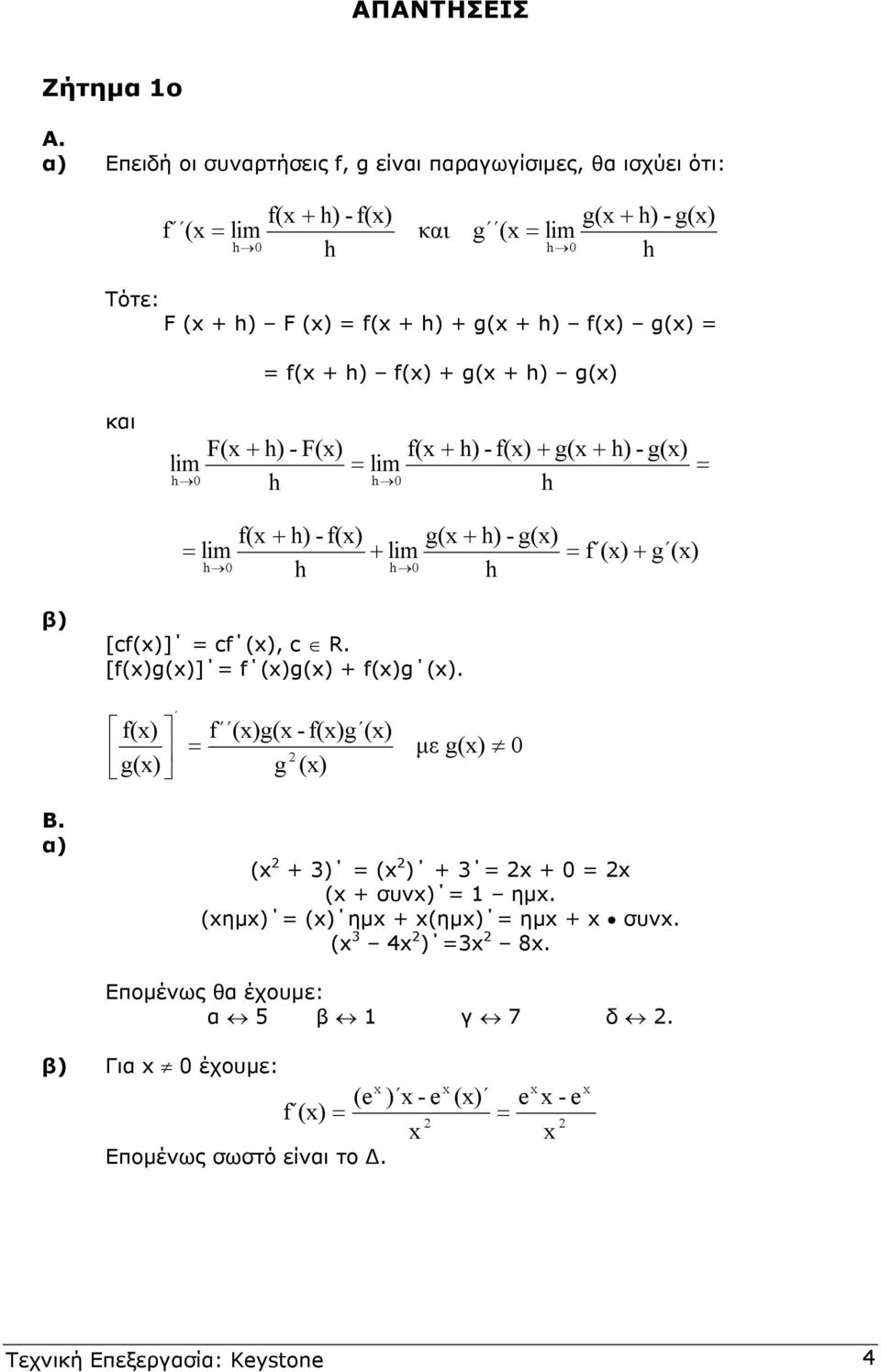 f() g() f( + ) f() + g( + ) g() και F( + lm 0 ) - F() f( + lm 0 ) - f() + g( + ) - g() f( + lm 0 ) - f() g( + + lm 0 ) - g() f () + g () β) [cf()] cf