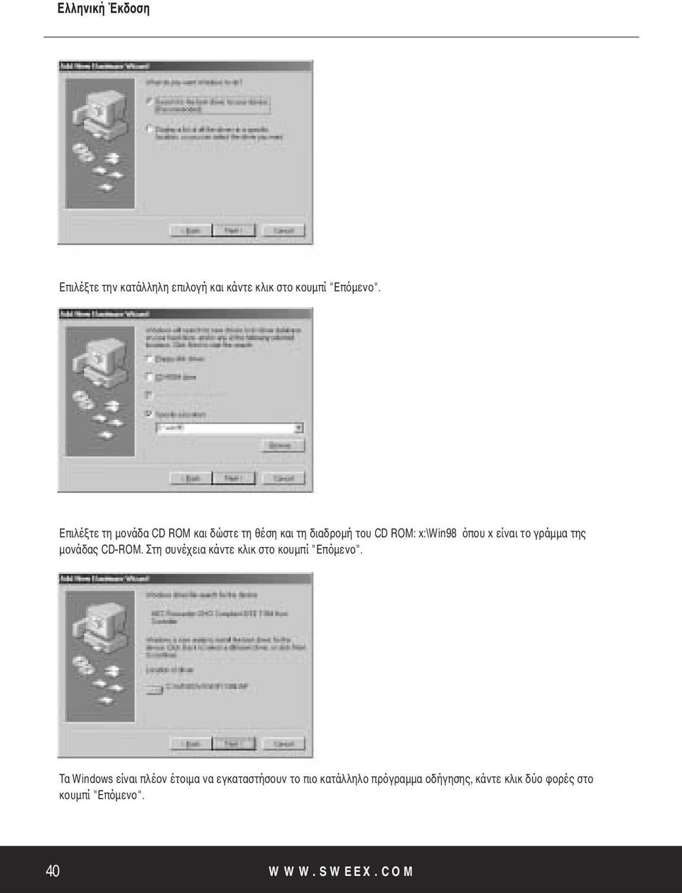 το γράµµα της µονάδας CD-ROM. Στη συνέχεια κάντε κλικ στο κουµπί "Επόµενο".