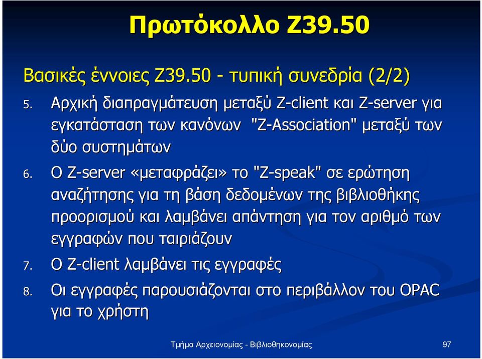 συστηµάτων 6.