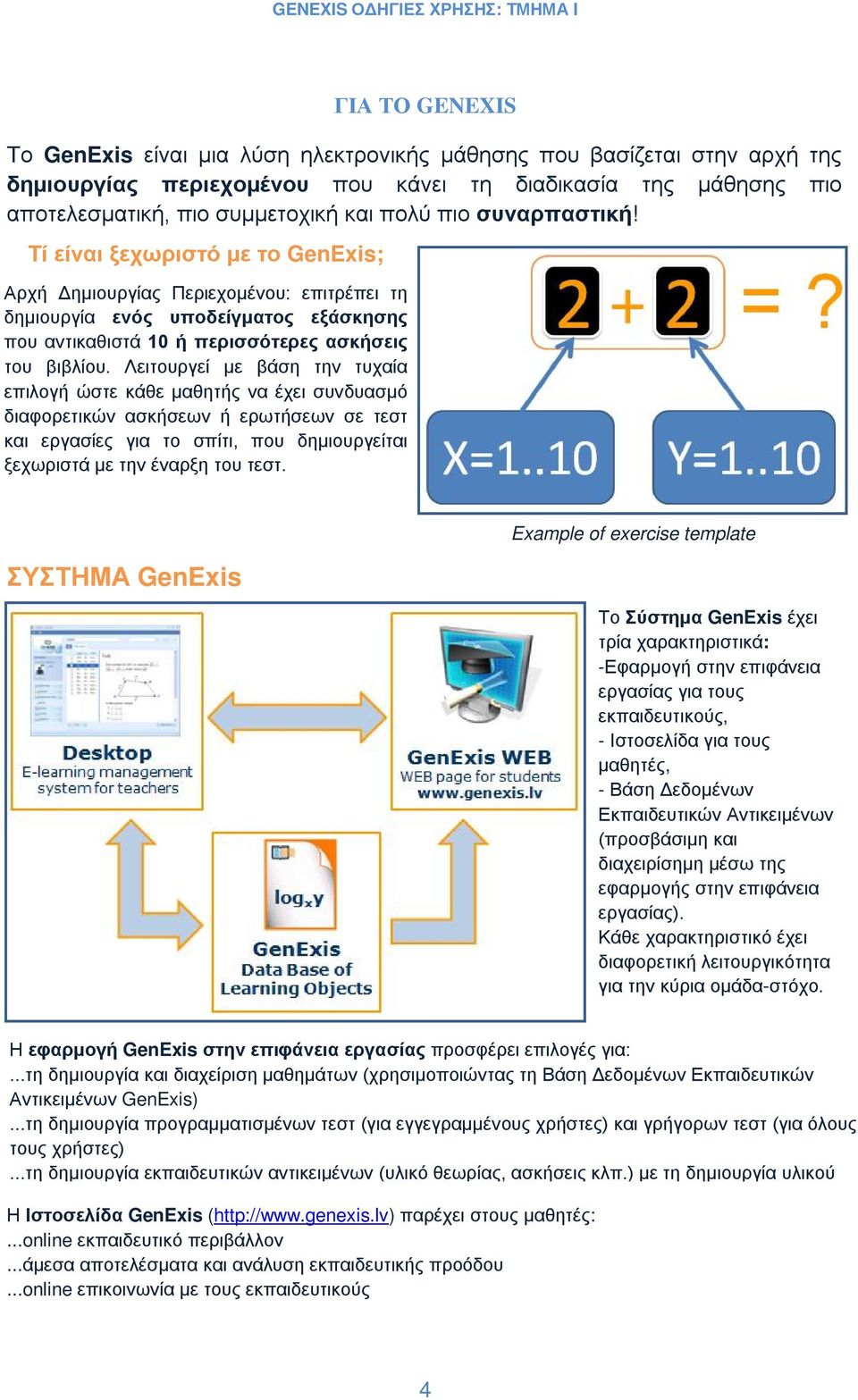 Λειτουργεί με βάση την τυχαία επιλογή ώστε κάθε μαθητής να έχει συνδυασμό διαφορετικών ασκήσεων ή ερωτήσεων σε τεστ και εργασίες για το σπίτι, που δημιουργείται ξεχωριστά με την έναρξη του τεστ.