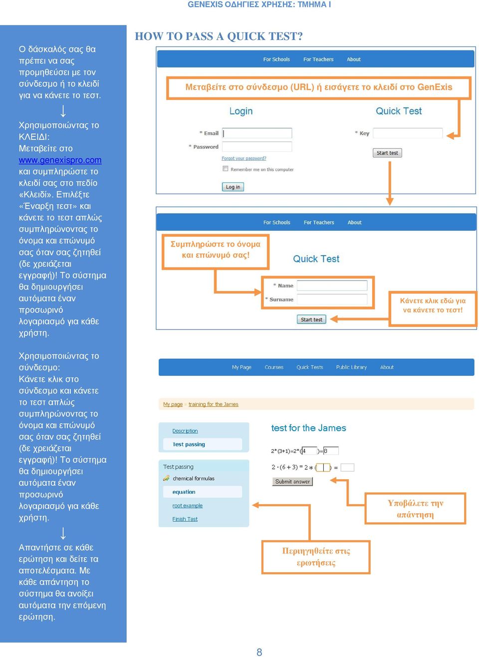Χρησιμοποιώντας title of the tests) you το available ΚΛΕΙΔΙ: want to create. for the teacher. Browsing Right-click Μεταβείτε στο on the through www.genexispro.