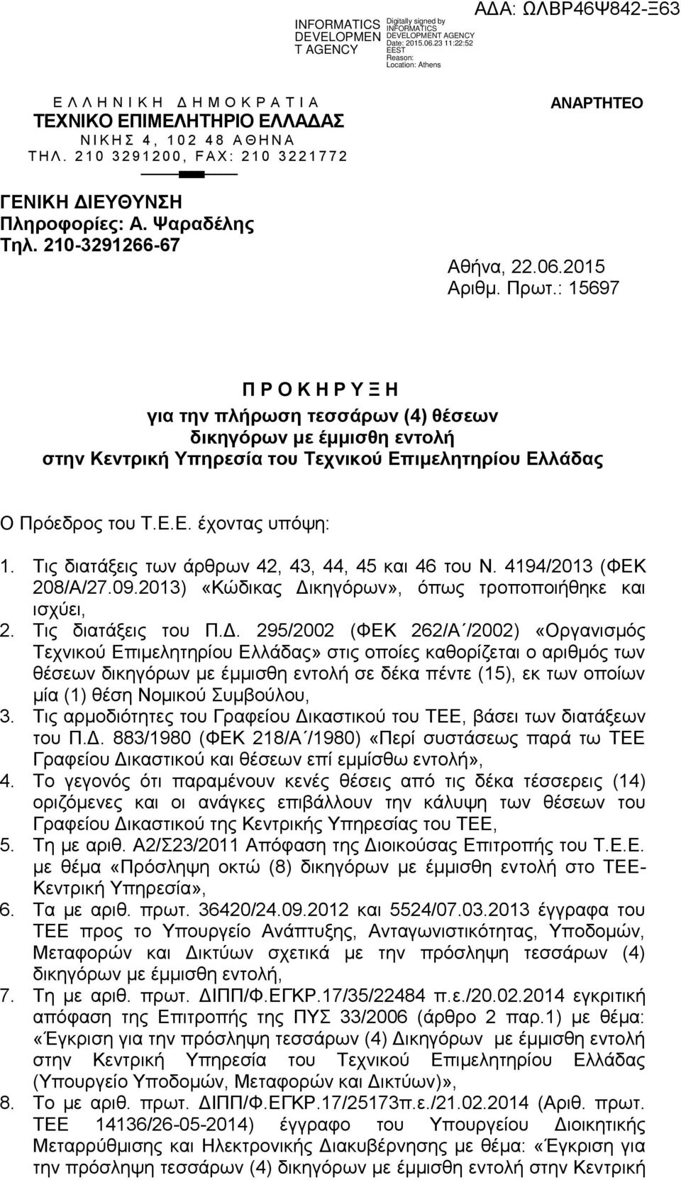 : 15697 Π Ρ Ο Κ Η Ρ Τ Ξ Η για ηην πλήρφζη ηεζζάρφν (4) θέζεφν δικηγόρφν με έμμιζθη ενηολή ζηην Κενηρική Τπηρεζία ηοσ Σετνικού Δπιμεληηηρίοσ Δλλάδας Ο Πξφεδξνο ηνπ Σ.Δ.Δ. έρνληαο ππφςε: 1.
