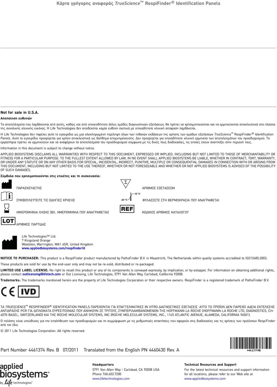 της συνολικής κλινικής εικόνας. Η Life Technologies δεν αποδέχεται καμία ευθύνη σχετικά με οποιαδήποτε κλινική απόφαση λαμβάνεται.