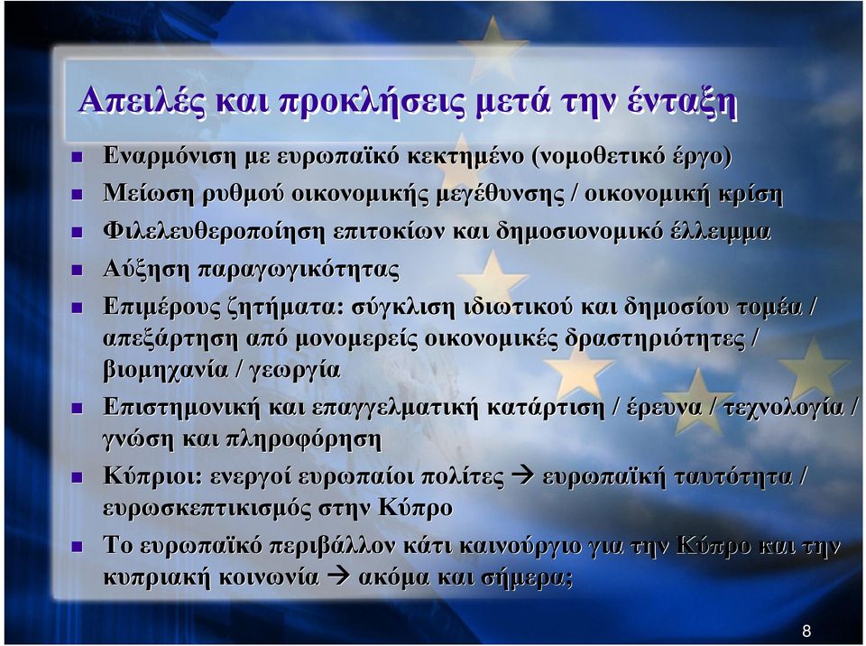 μονομερείς οικονομικές δραστηριότητες / βιομηχανία / γεωργία Επιστημονική και επαγγελματική κατάρτιση / έρευνα / τεχνολογία / γνώση και πληροφόρηση Κύπριοι: