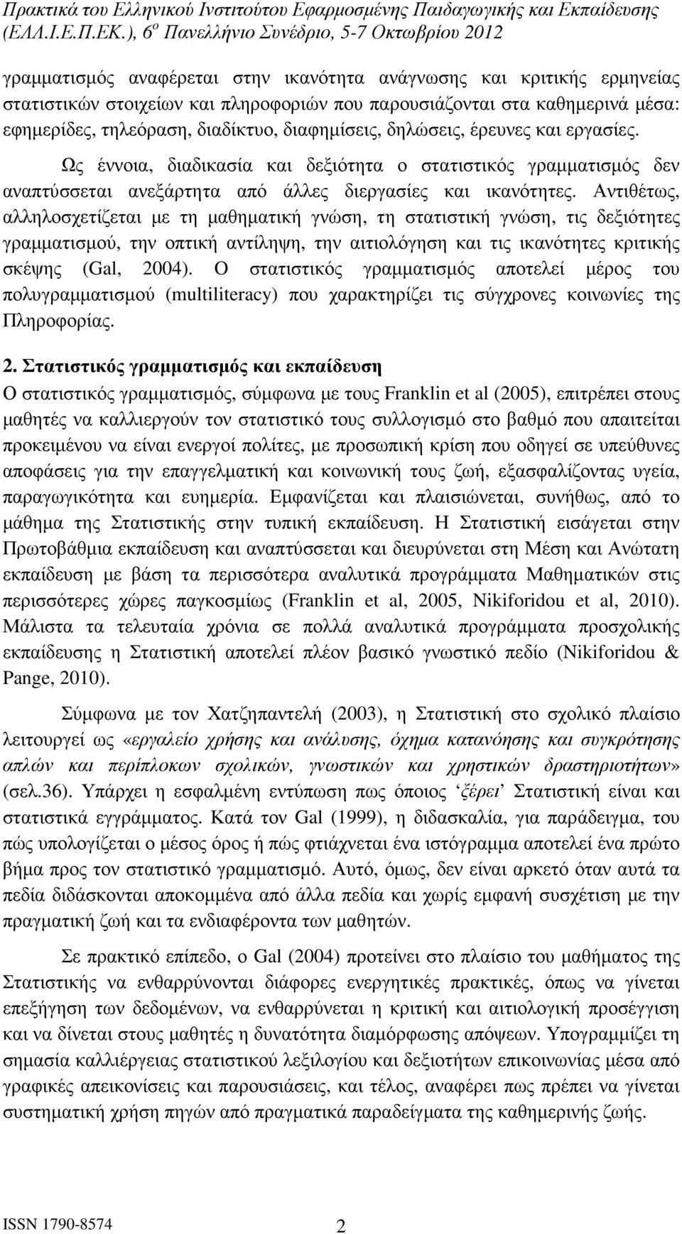 Αντιθέτως, αλληλοσχετίζεται µε τη µαθηµατική γνώση, τη στατιστική γνώση, τις δεξιότητες γραµµατισµού, την οπτική αντίληψη, την αιτιολόγηση και τις ικανότητες κριτικής σκέψης (Gal, 2004).