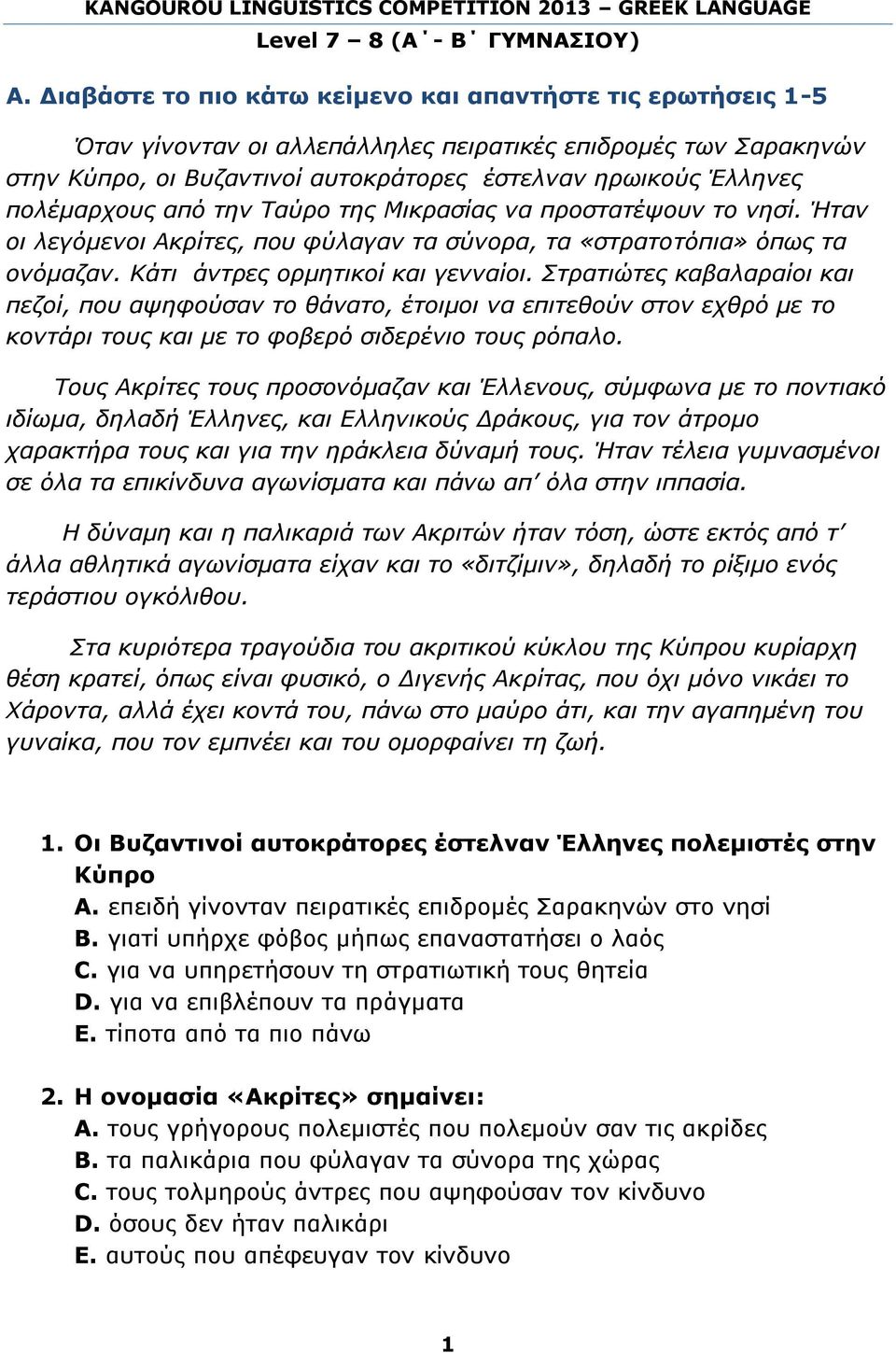 Στρατιώτες καβαλαραίοι και πεζοί, που αψηφούσαν το θάνατο, έτοιμοι να επιτεθούν στον εχθρό με το κοντάρι τους και με το φοβερό σιδερένιο τους ρόπαλο.