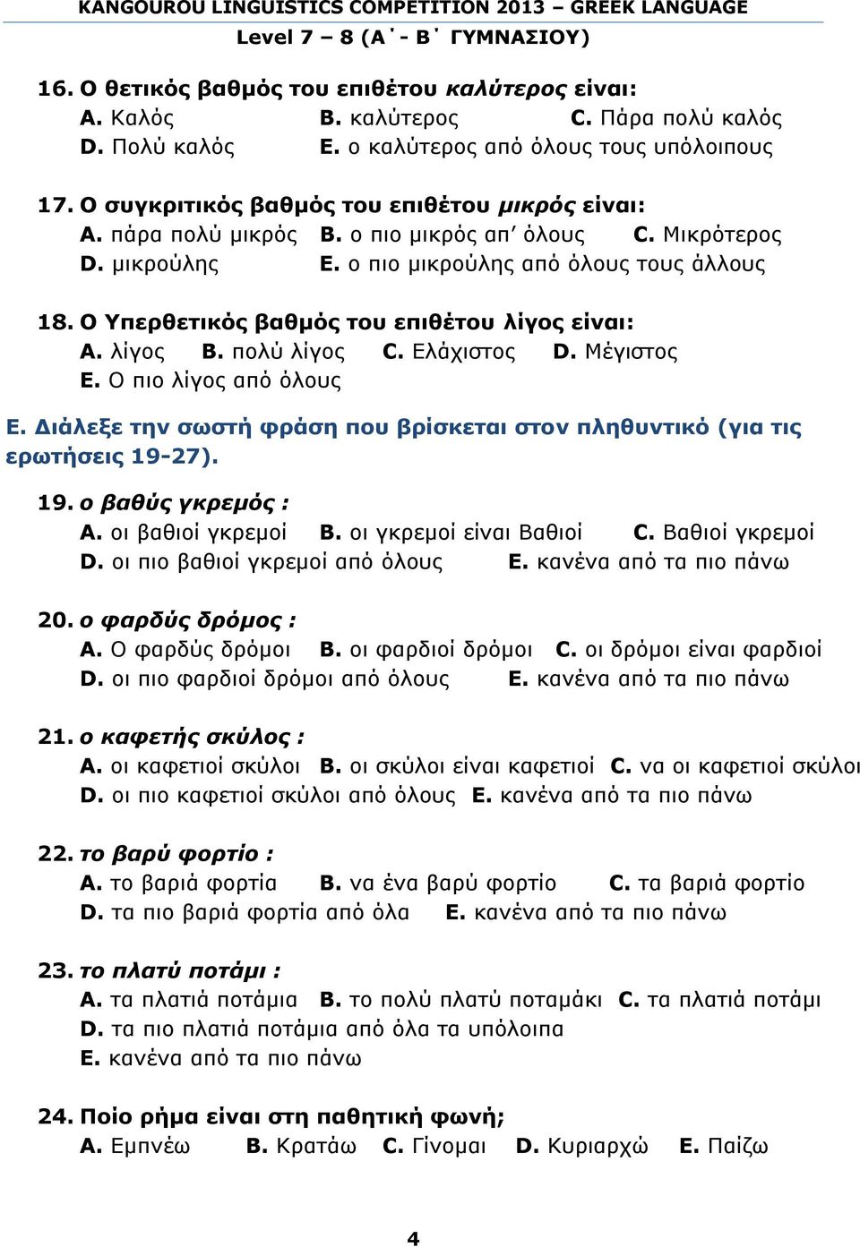 Ο Υπερθετικός βαθμός του επιθέτου λίγος είναι: A. λίγος B. πολύ λίγος C. Ελάχιστος D. Μέγιστος E. Ο πιο λίγος από όλους Ε.