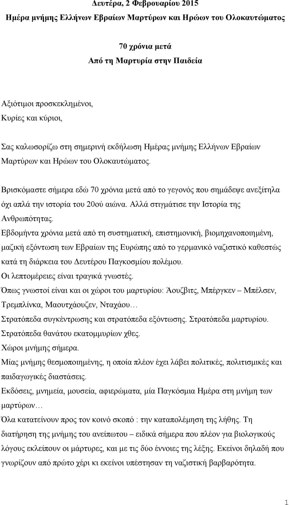 Αλλά στιγμάτισε την Ιστορία της Ανθρωπότητας.