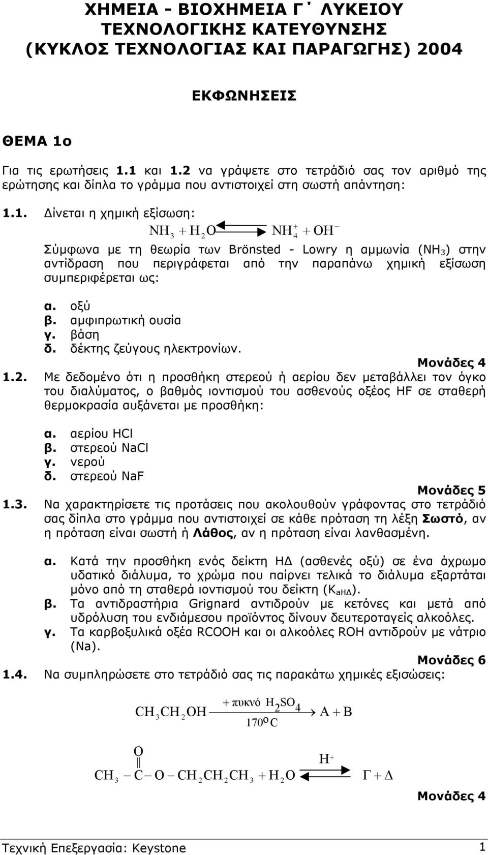 1. ίνεται η χηµική εξίσωση: NH H O NH 4 OH Σύµφωνα µε τη θεωρία των rönsted - Lowry η αµµωνία (ΝΗ ) στην αντίδραση που περιγράφεται από την παραπάνω χηµική εξίσωση συµπεριφέρεται ως: α. οξύ β.