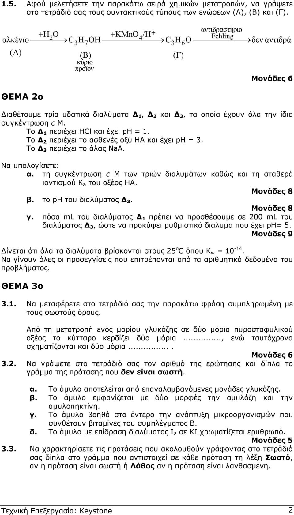 Το 1 περιέχει Hl και έχει ph 1. Το περιέχει το ασθενές οξύ ΗΑ και έχει ph. Το περιέχει το άλας NaA. Να υπολογίσετε: α.