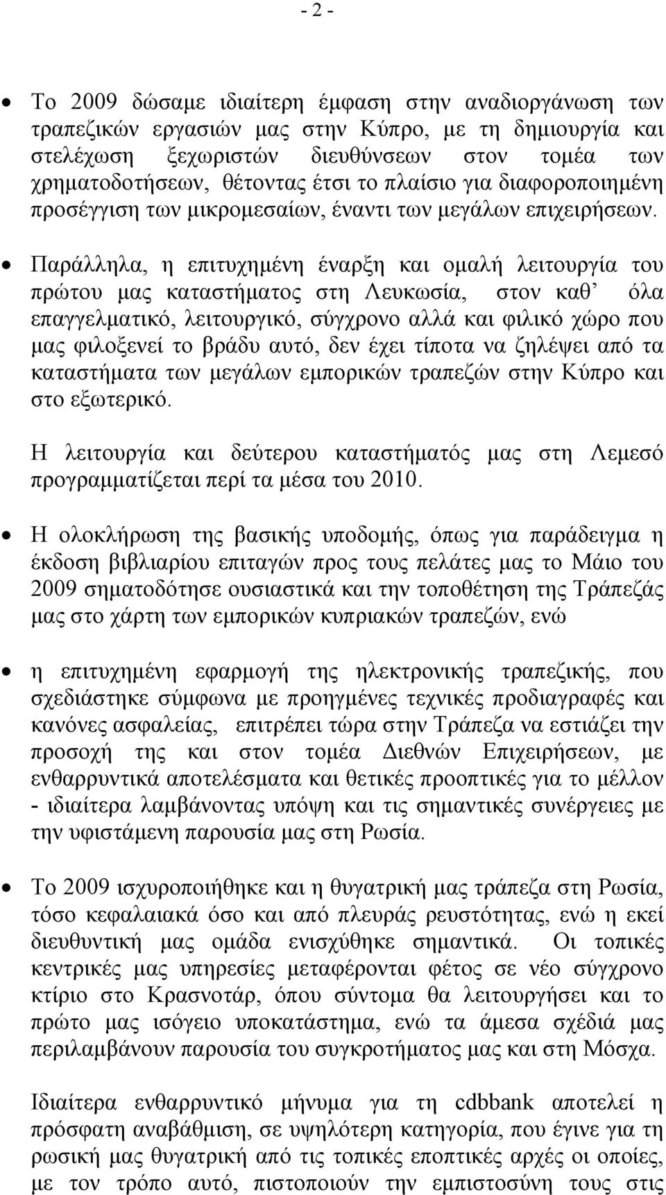 Παράλληλα, η επιτυχηµένη έναρξη και οµαλή λειτουργία του πρώτου µας καταστήµατος στη Λευκωσία, στον καθ όλα επαγγελµατικό, λειτουργικό, σύγχρονο αλλά και φιλικό χώρο που µας φιλοξενεί το βράδυ αυτό,