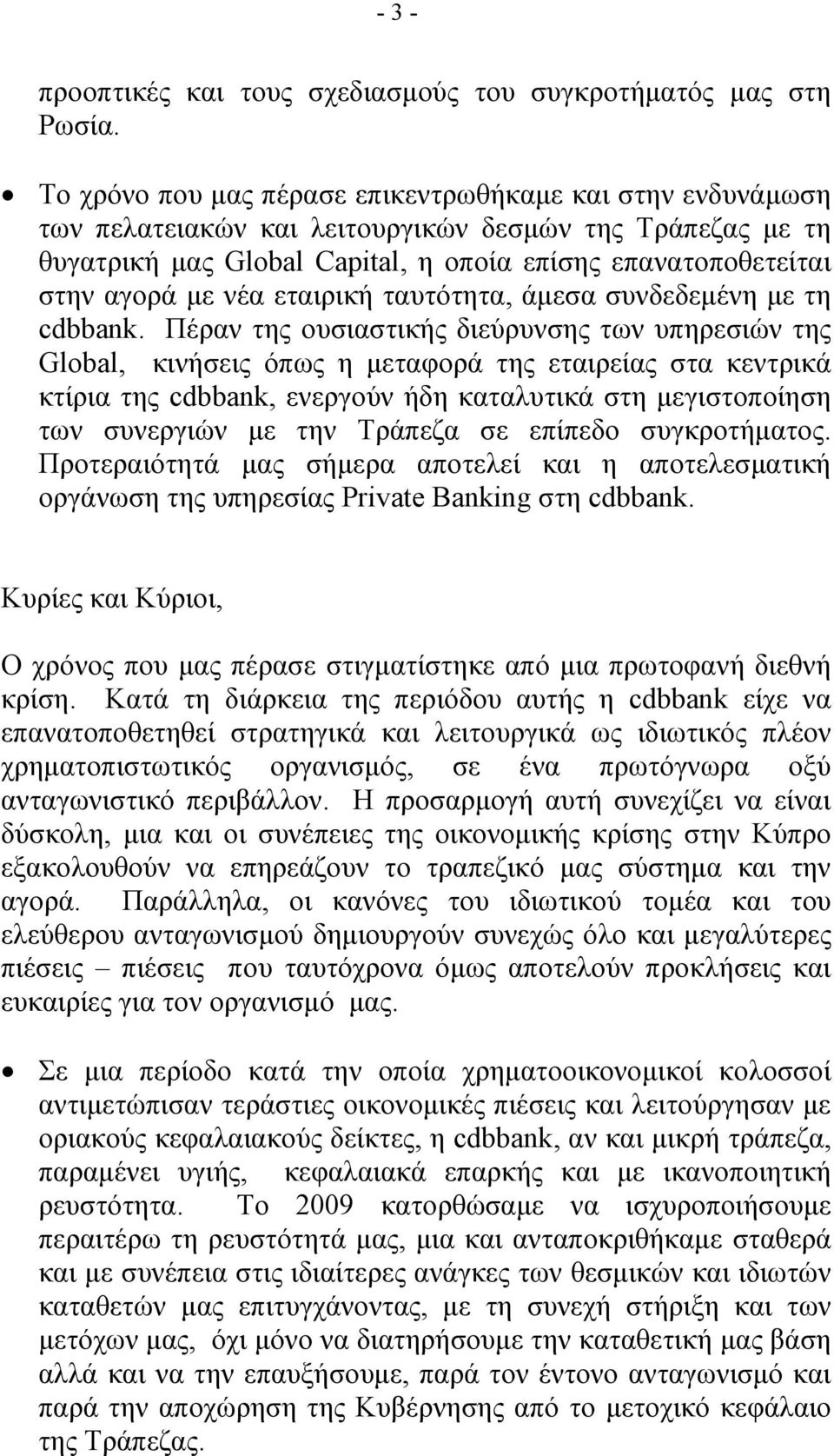 εταιρική ταυτότητα, άµεσα συνδεδεµένη µε τη cdbbank.