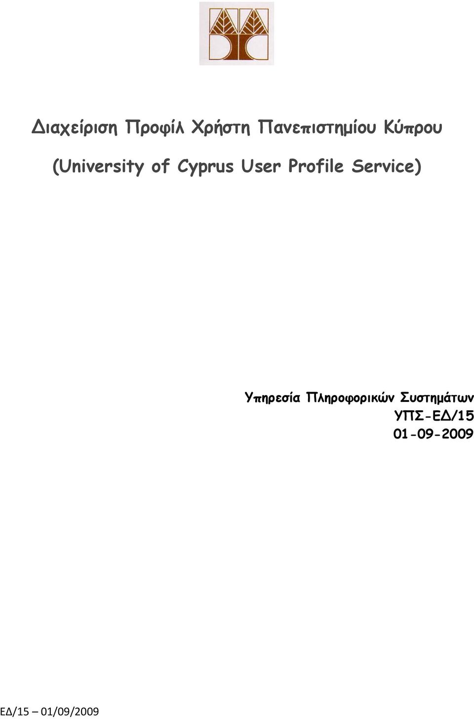 Profile Service) Υπηρεσία Πληροφορικών
