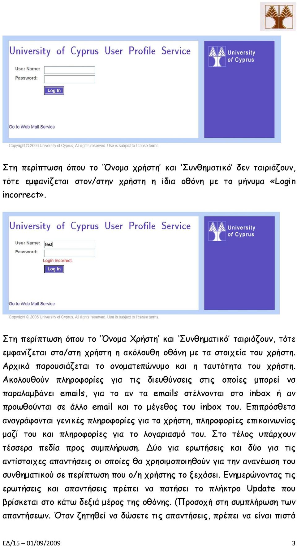 Αρχικά παρουσιάζεται το ονοματεπώνυμο και η ταυτότητα του χρήστη.