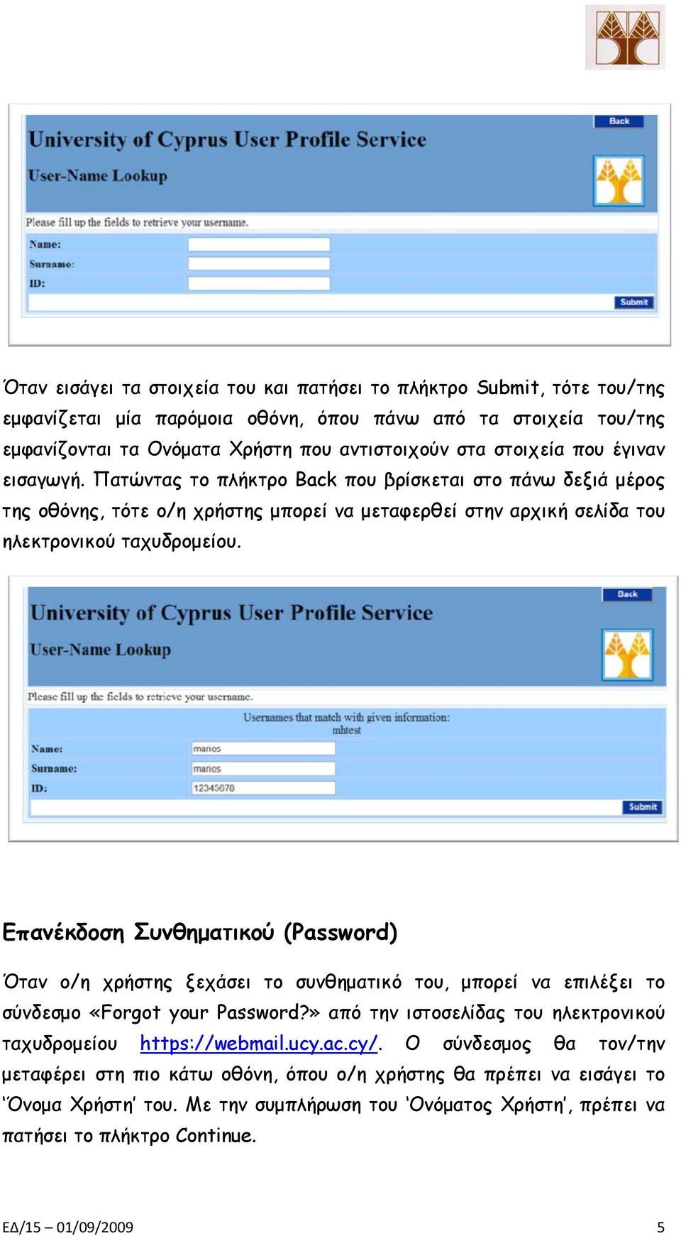 Επανέκδοση Συνθηματικού (Password) Όταν ο/η χρήστης ξεχάσει το συνθηματικό του, μπορεί να επιλέξει το σύνδεσμο «Forgot your Password?