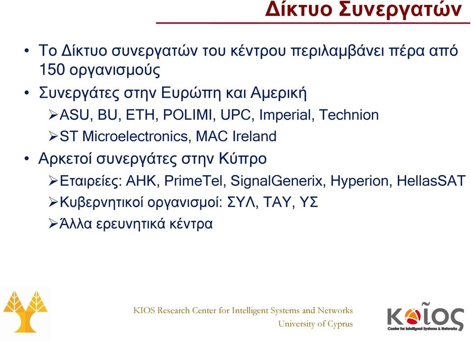 Microelectronics, MAC Ireland Αρκετοί συνεργάτες στην Κύπρο Εταιρείες: ΑΗΚ, PrimeTel,