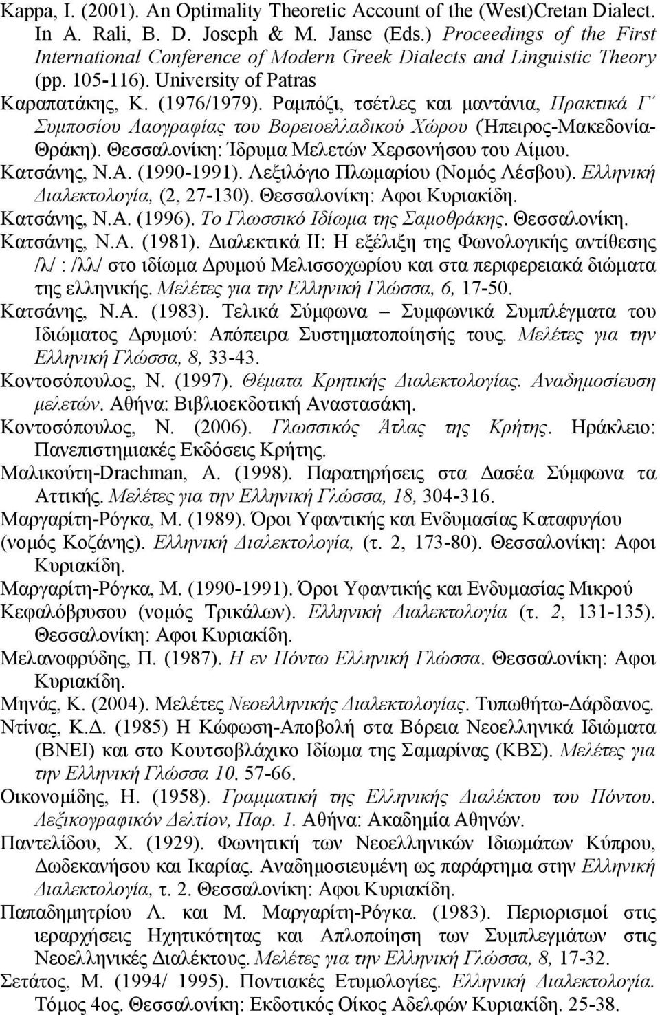 Ραμπόζι, τσέτλες και μαντάνια, Πρακτικά Γ Συμποσίου Λαογραφίας του Βορειοελλαδικού Χώρου (Ήπειρος-Μακεδονία- Θράκη). Θεσσαλονίκη: Ίδρυμα Μελετών Χερσονήσου του Αίμου. Κατσάνης, Ν.Α. (1990-1991).