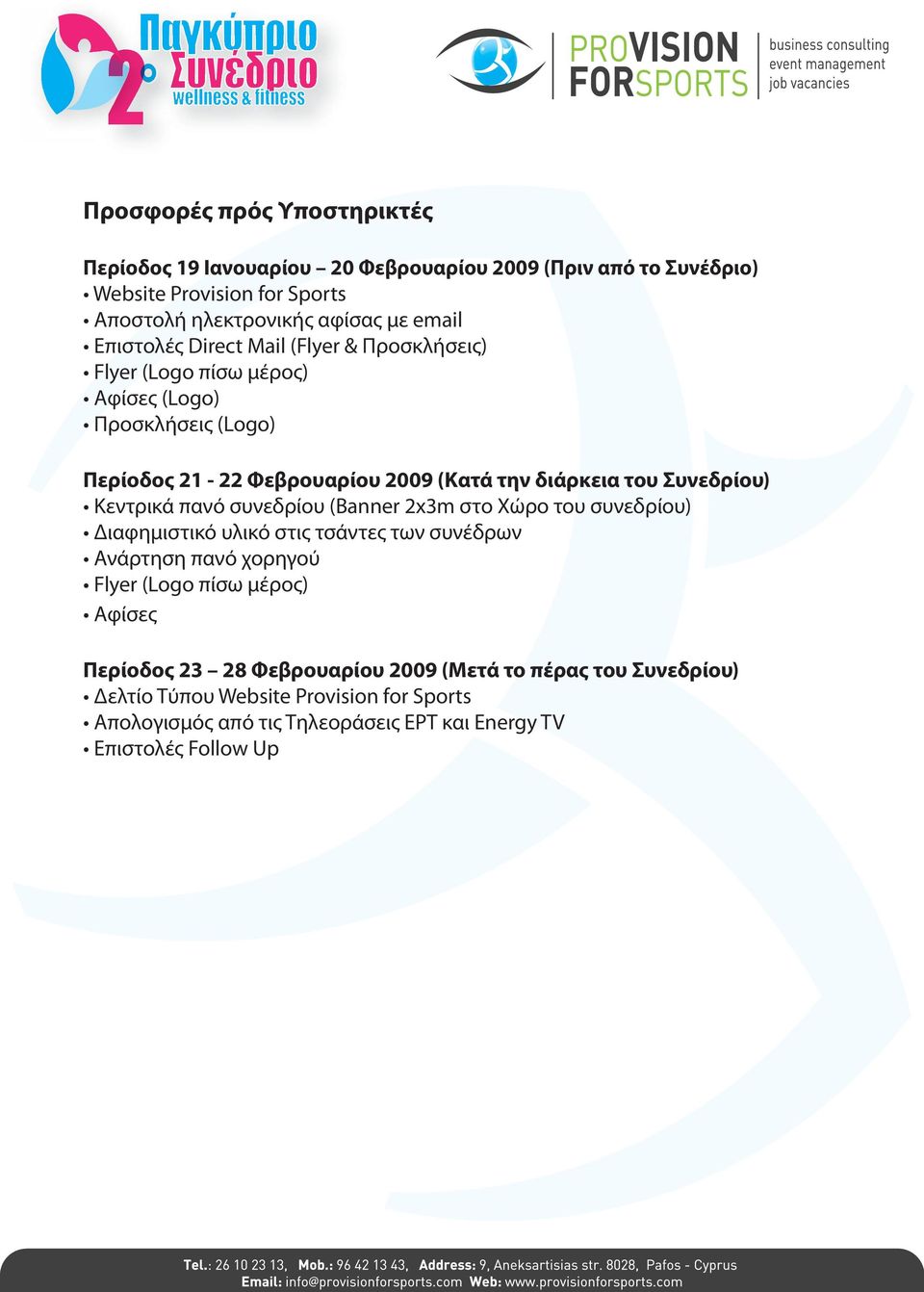 Φεβρουαρίου 2009 (Κατά την διάρκεια του Συνεδρίου)