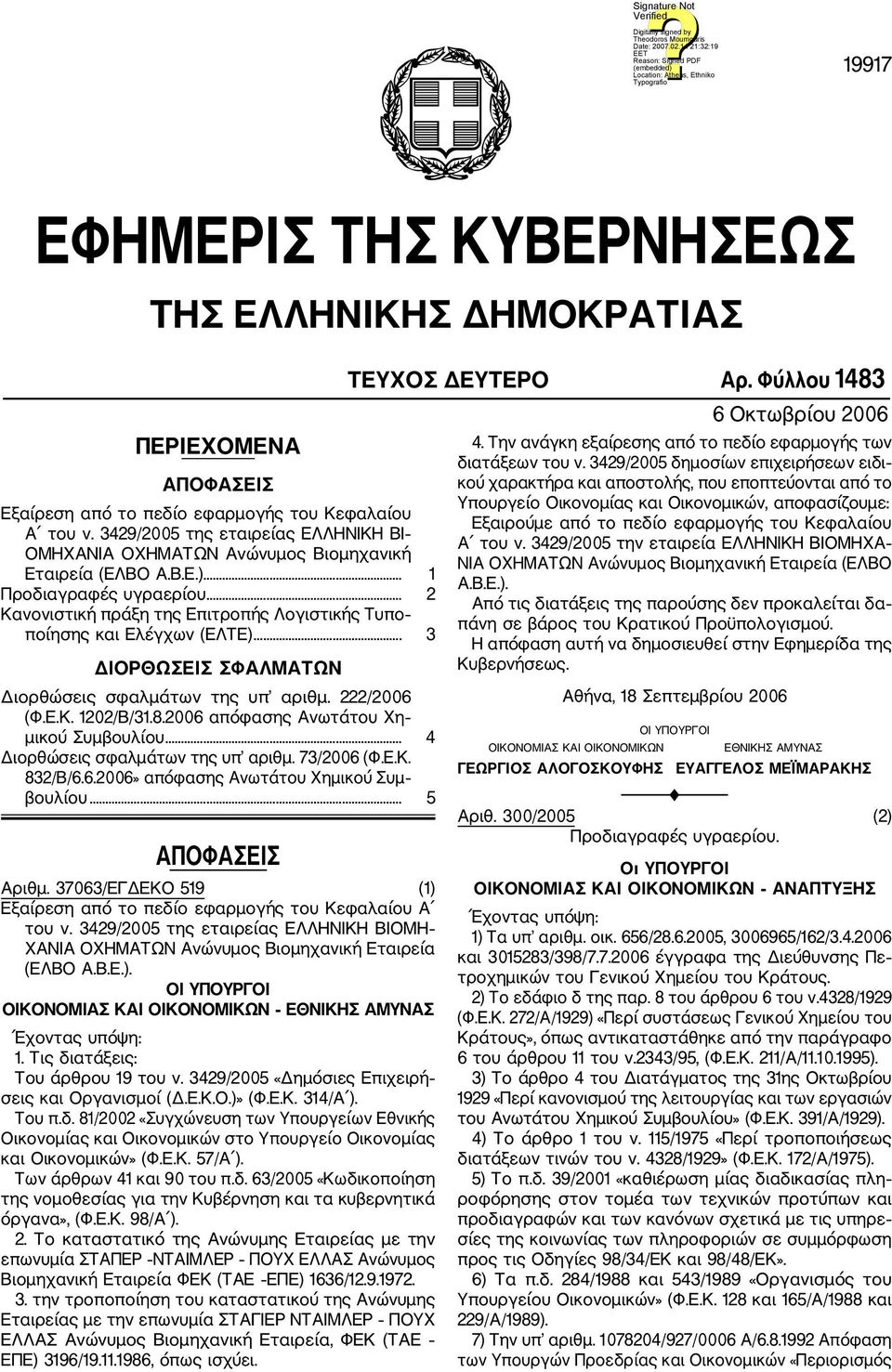 .. 2 Kανονιστική πράξη της Επιτροπής Λογιστικής Τυπο ποίησης και Ελέγχων (ΕΛΤΕ)... 3 ΔΙΟΡΘΩΣΕΙΣ ΣΦΑΛΜΑΤΩΝ Διορθώσεις σφαλμάτων της υπ αριθμ. 222/2006 (Φ.Ε.Κ. 1202/Β/31.8.