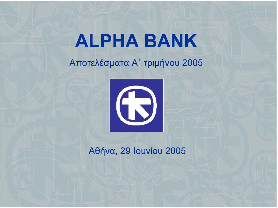 Α τριµήνου