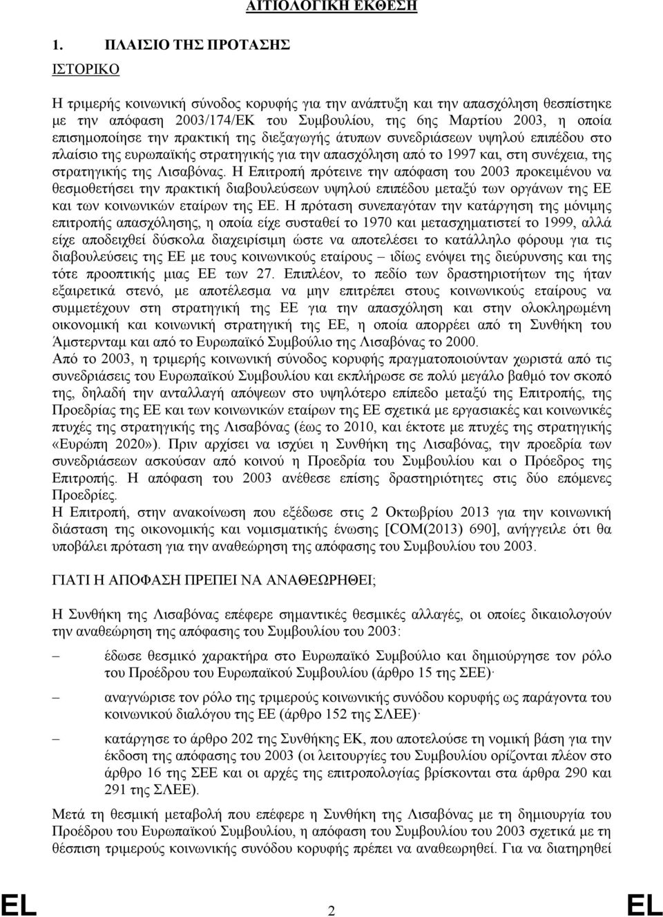 της Λισαβόνας. Η Επιτροπή πρότεινε την απόφαση του 2003 προκειμένου να θεσμοθετήσει την πρακτική διαβουλεύσεων υψηλού επιπέδου μεταξύ των οργάνων της ΕΕ και των κοινωνικών εταίρων της ΕΕ.