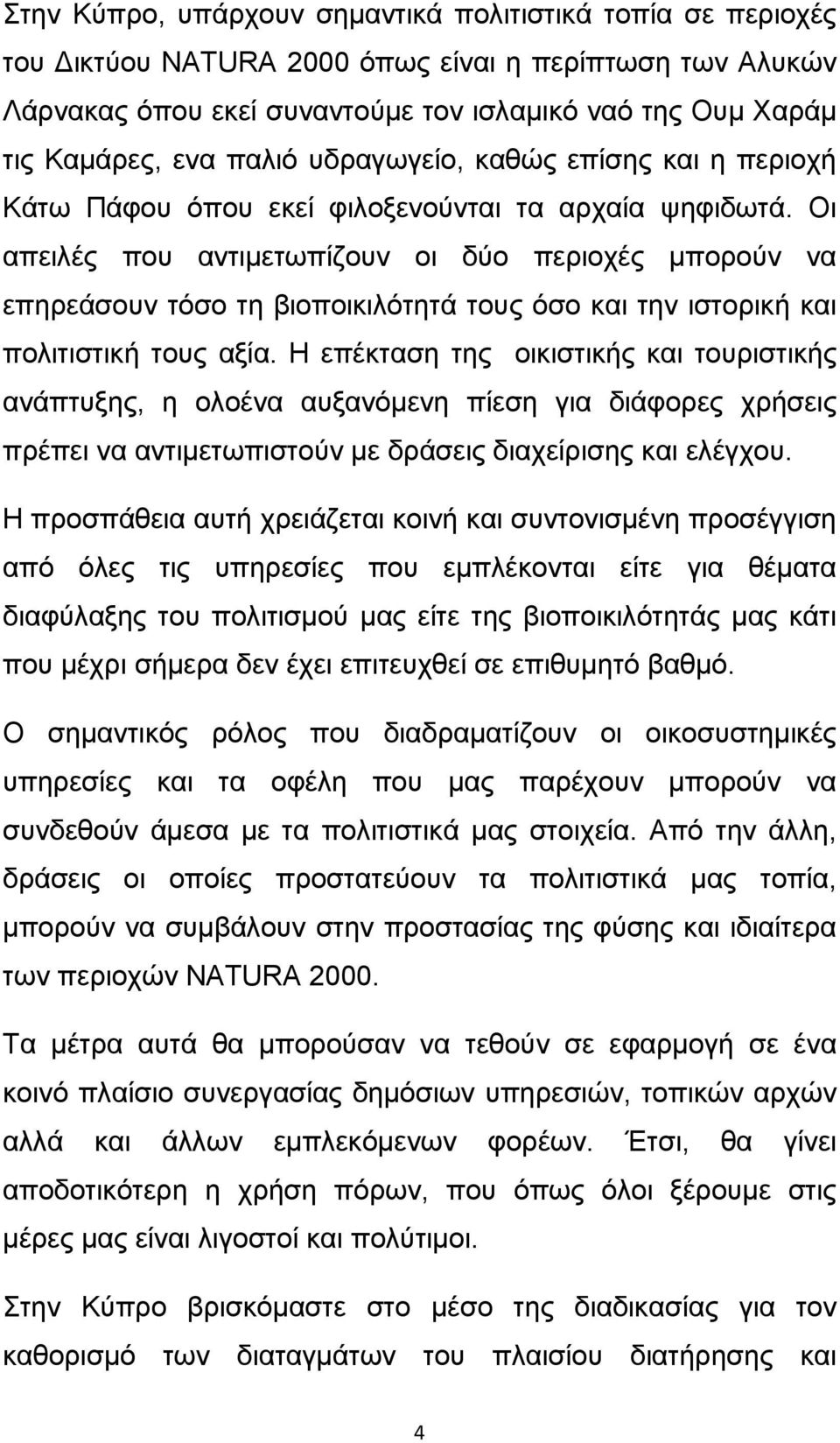 Οι απειλές που αντιμετωπίζουν οι δύο περιοχές μπορούν να επηρεάσουν τόσο τη βιοποικιλότητά τους όσο και την ιστορική και πολιτιστική τους αξία.