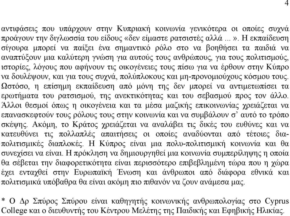 οικογένειες τους πίσω για να έρθουν στην Κύπρο να δουλέψουν, και για τους συχνά, πολύπλοκους και µη-προνοµιούχους κόσµου τους.