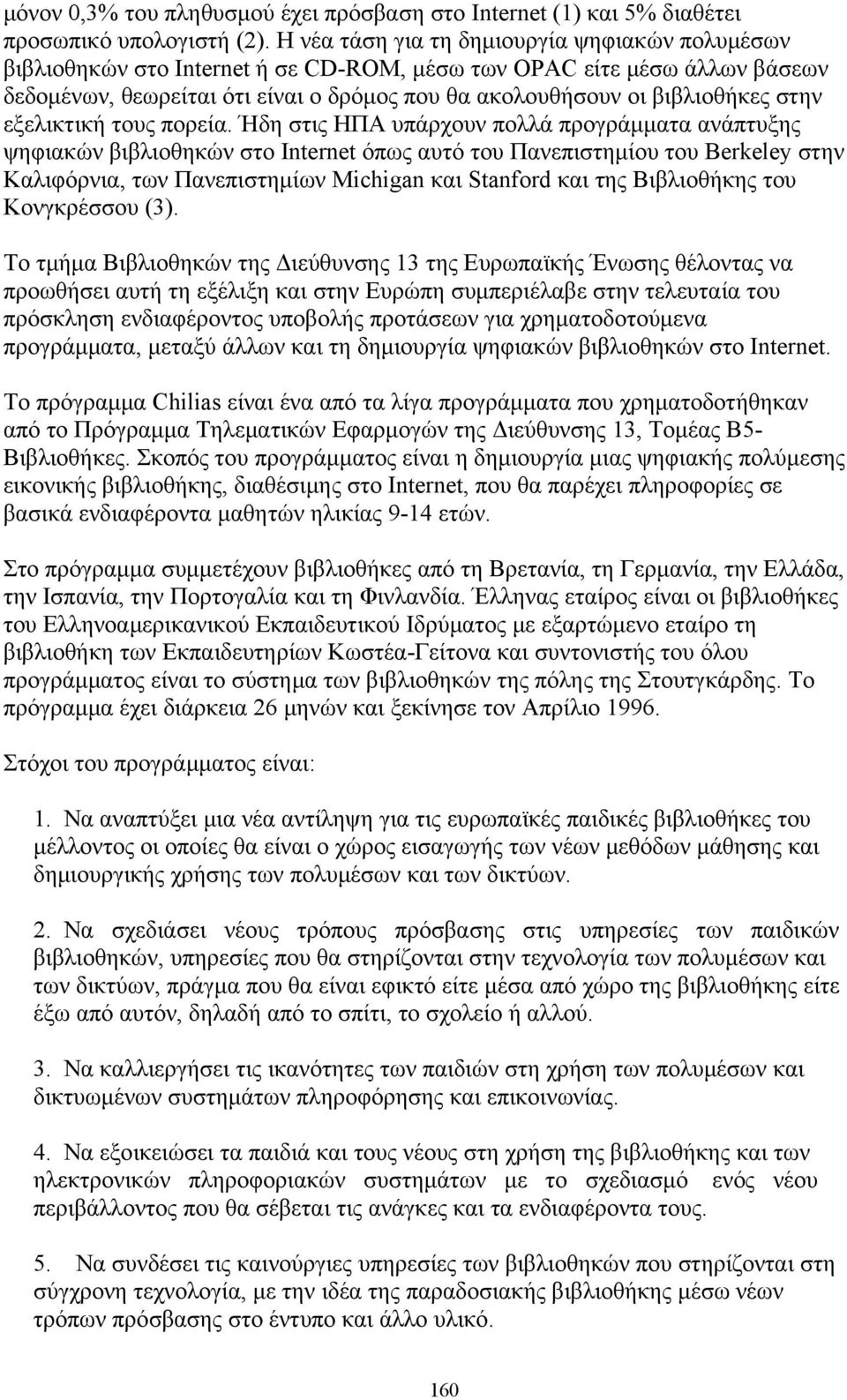 στην εξελικτική τους πορεία.