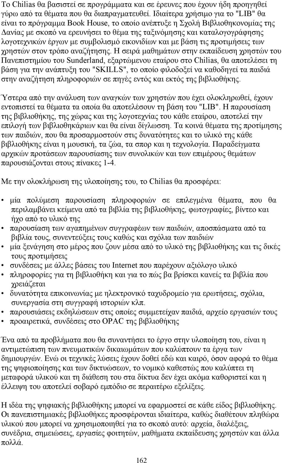 έργων με συμβολισμό εικονιδίων και με βάση τις προτιμήσεις των χρηστών στον τρόπο αναζήτησης.