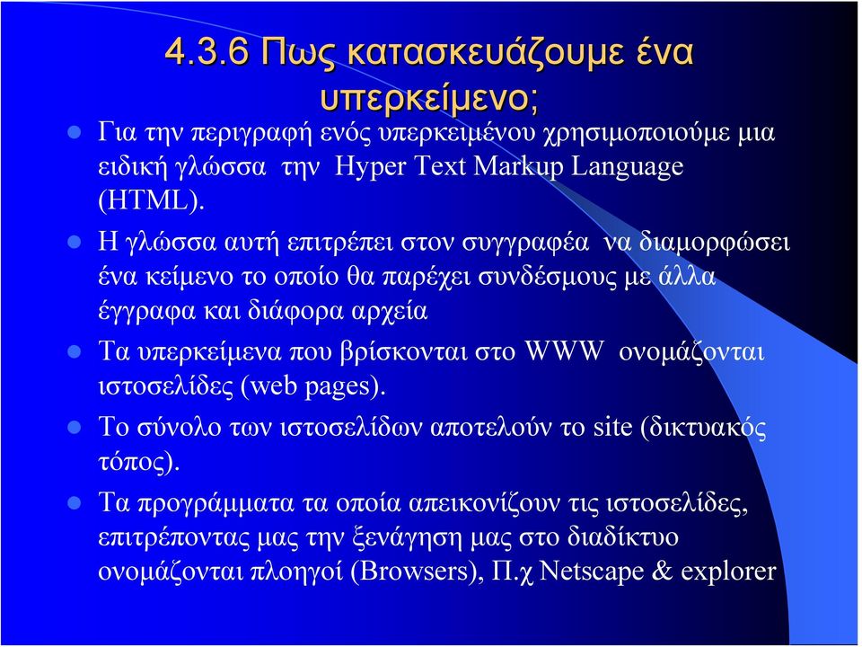 Η γλώσσα αυτή επιτρέπει στον συγγραφέα να διαμορφώσει ένα κείμενο το οποίο θα παρέχει συνδέσμους με άλλα έγγραφα και διάφορα αρχεία Τα