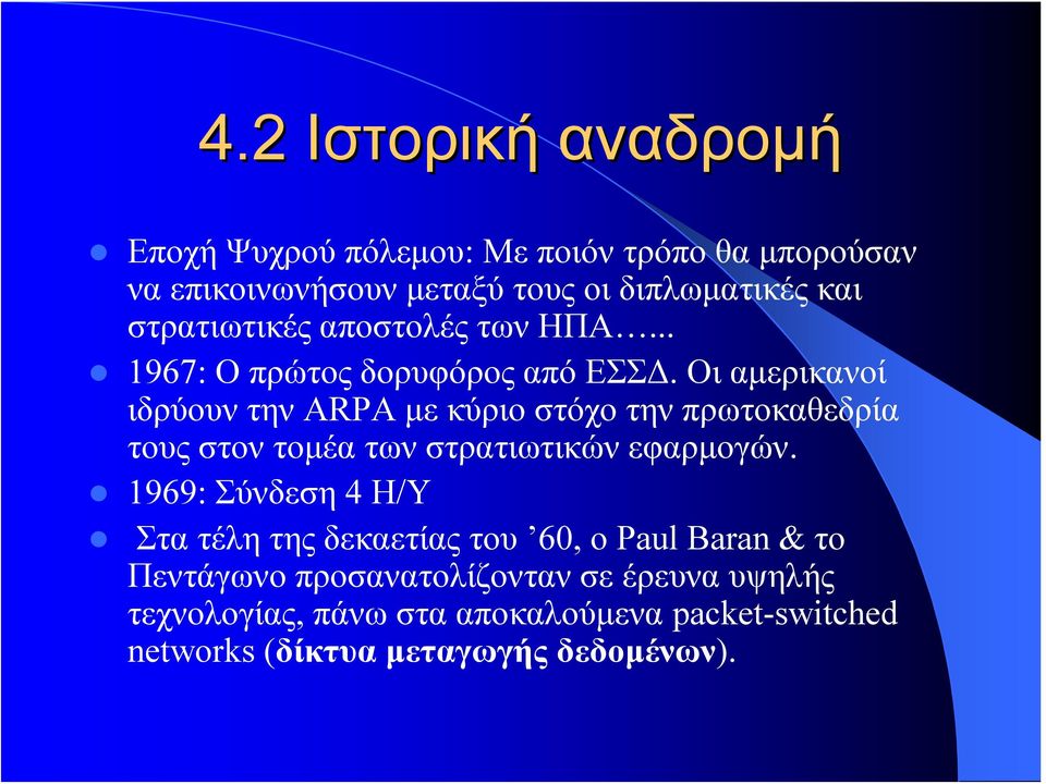 Οι αμερικανοί ιδρύουν την ARPA με κύριο στόχο την πρωτοκαθεδρία τους στον τομέα των στρατιωτικών εφαρμογών.