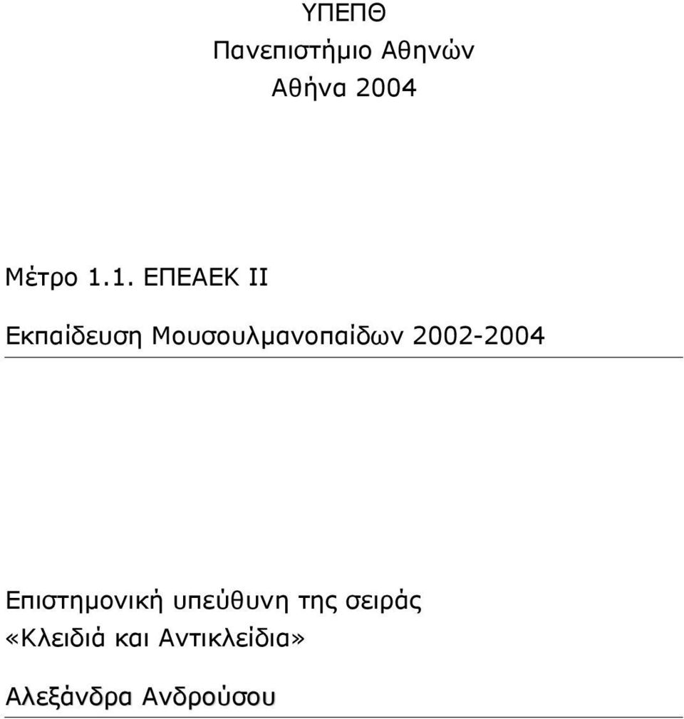 2002-2004 Επιστηµονική υπεύθυνη της σειράς