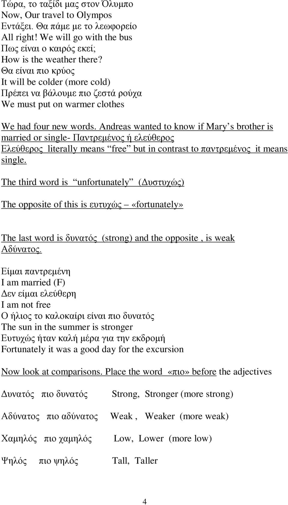 Andreas wanted to know if Mary s brother is married or single- Παντρεμένος ή ελεύθερος Ελεύθερος literally means free but in contrast to παντρεμένος it means single.